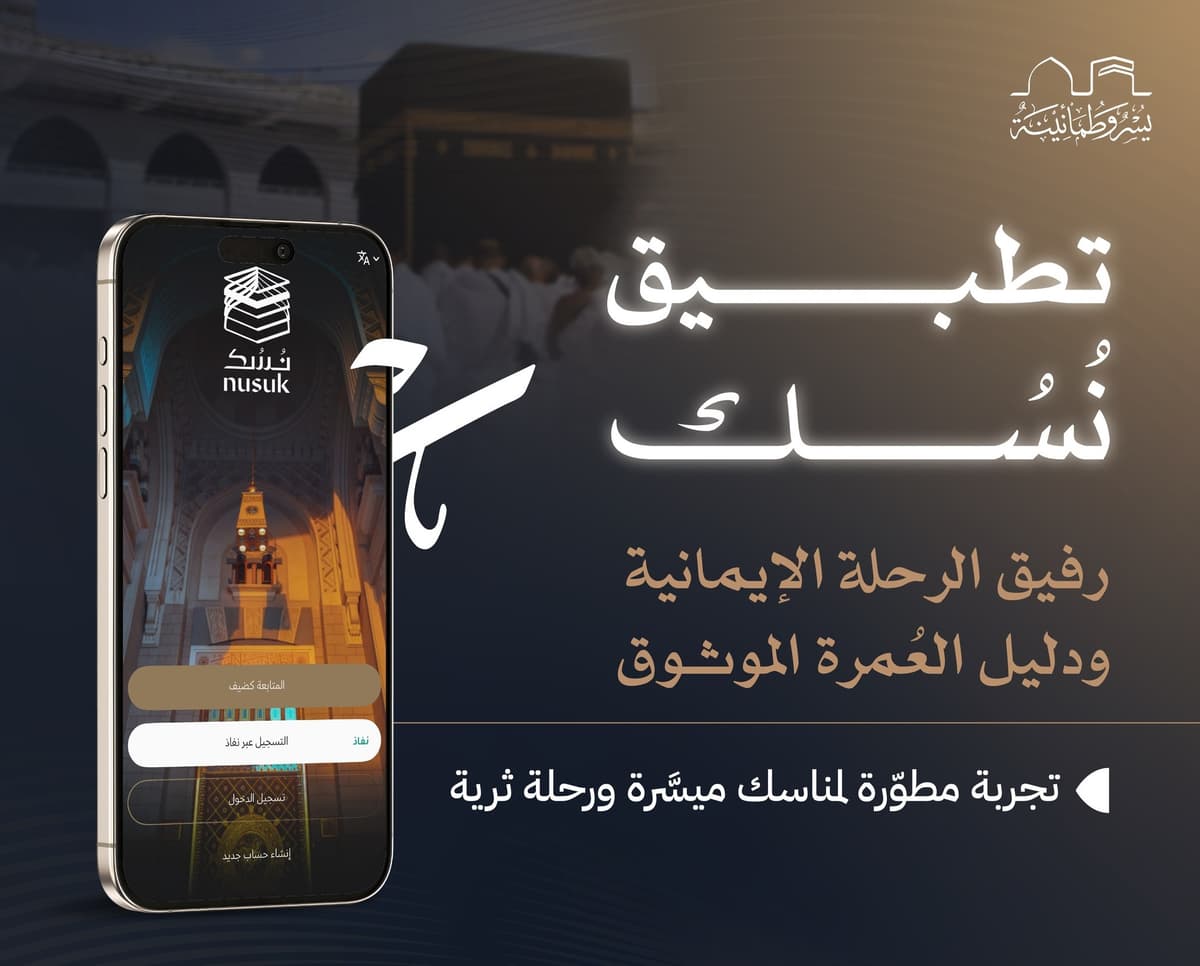 Use the Nusk application to plan your Hajj and Umrah trip