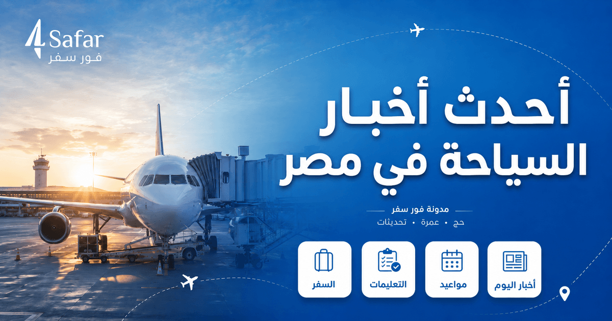 صورة معبرة عن السياحة في مصر تشمل شرم الشيخ والأقصر