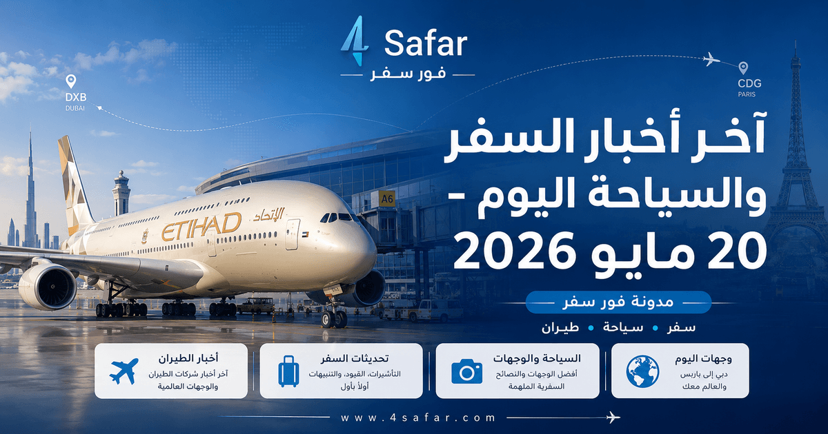 رحلة طائرة إيرباص A380 لشركة الاتحاد للطيران بين دبي وباريس