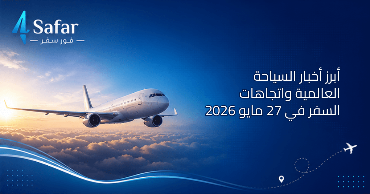 ألوان طبيعية لمشهد سياحي يعكس التنوع البيئي والاستدامة