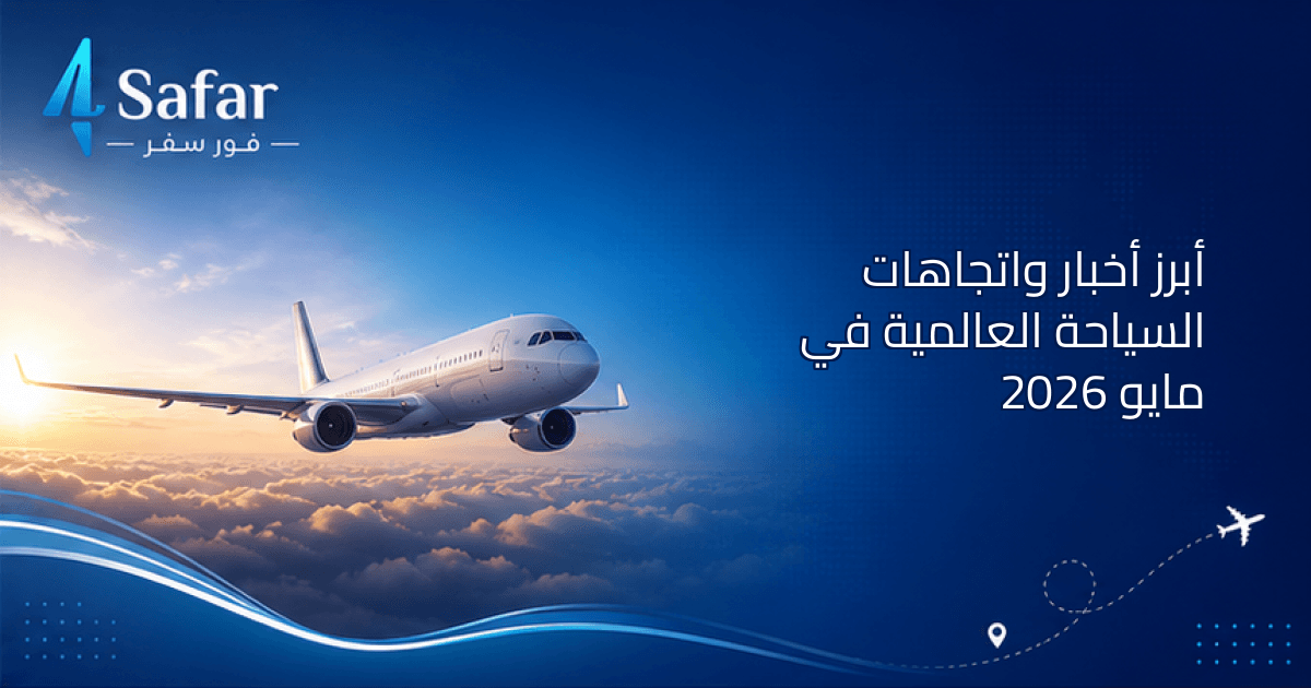 صورة تبرز التقنيات الحديثة في صناعة السياحة العالمية