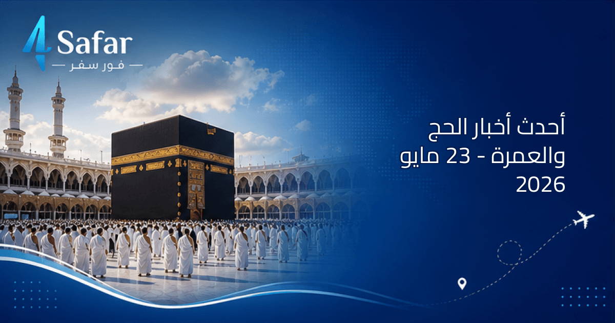 الحجاج يؤدون مناسك الحج في الحرم المكي