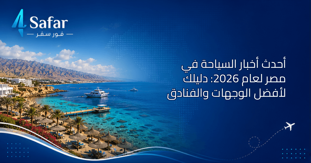 مشاهد سياحية من شرم الشيخ والغردقة والأقصر