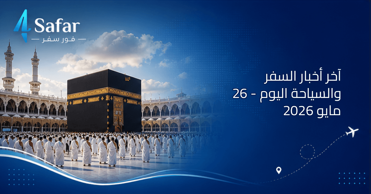 رحالات عمرة ومشهد الحرم المكي مع حشود المعتمرين