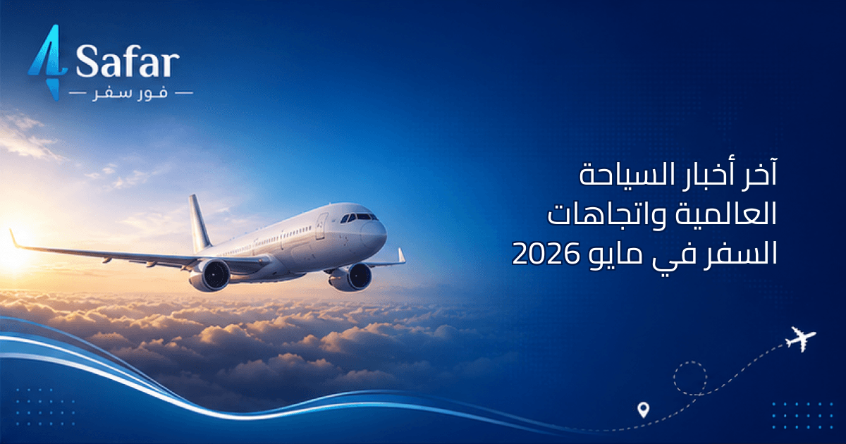 جانب من معرض سوق السفر العربي 2026 في دبي