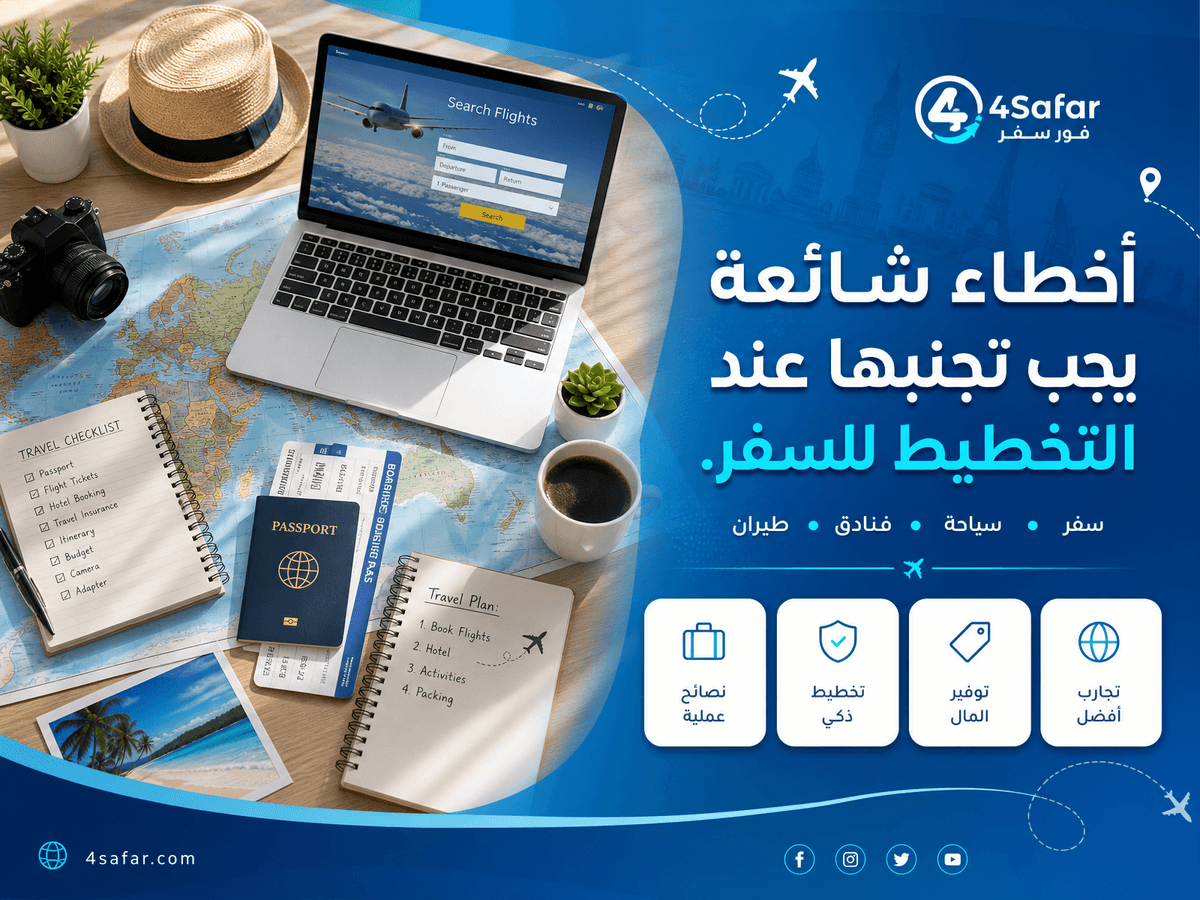 تخطيط رحلة سفر بأدوات وخرائط