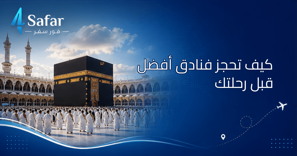 شخص يستخدم هاتفًا محمولاً لحجز فندق عبر الإنترنت