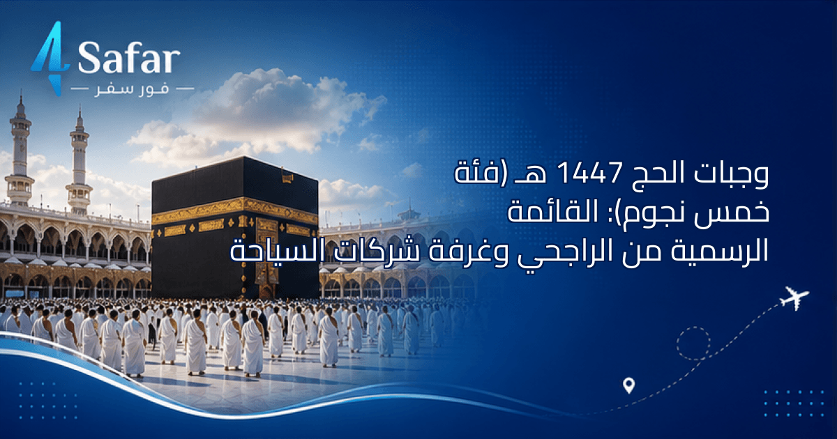 وجبات الحج فئة خمس نجوم في منى وعرفة